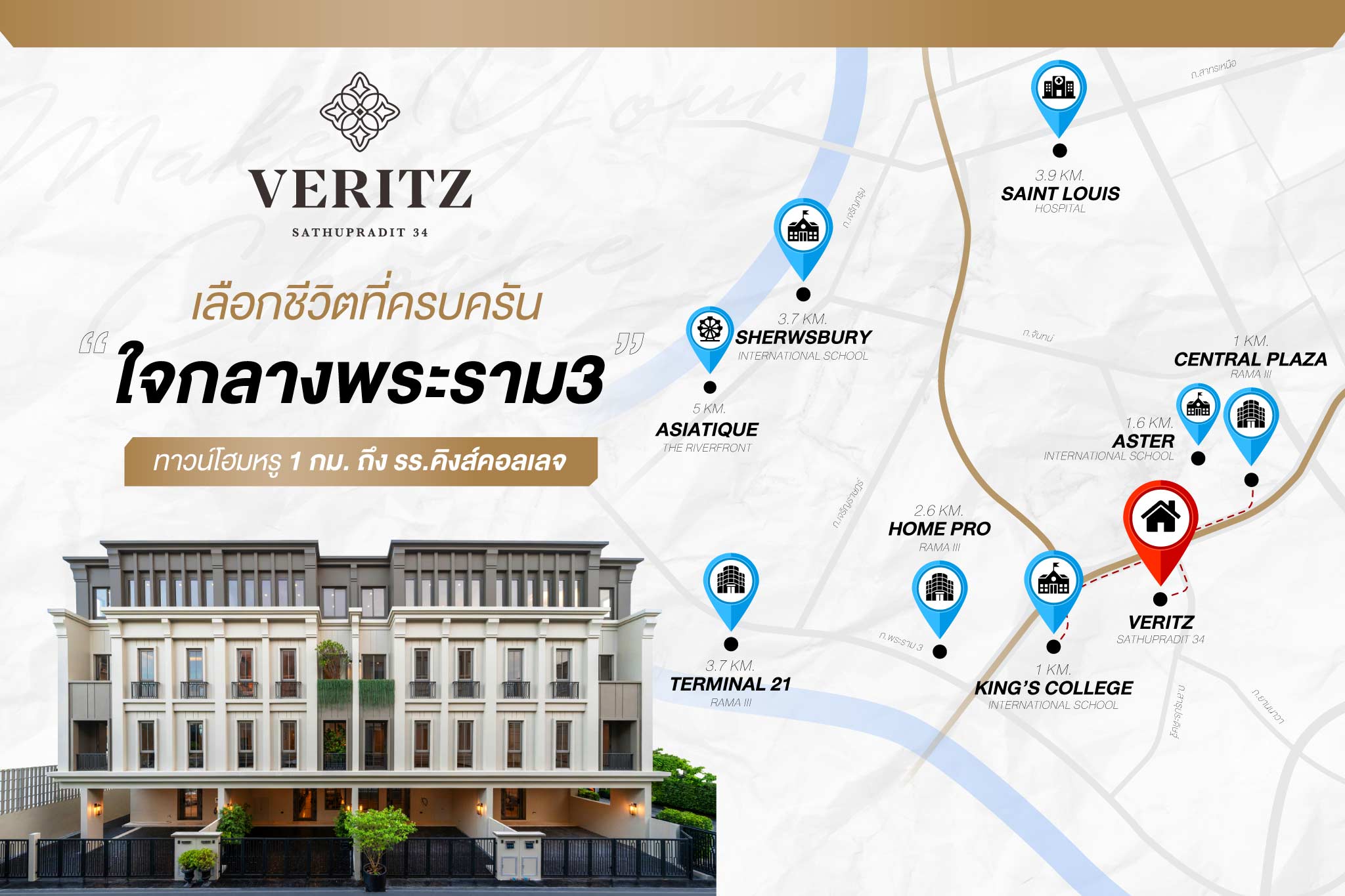 VERITZ สาธุประดิษฐ์ 34 เลือกชีวิตที่ครบครัน ‘ ใจกลางพระราม 3 ‘
