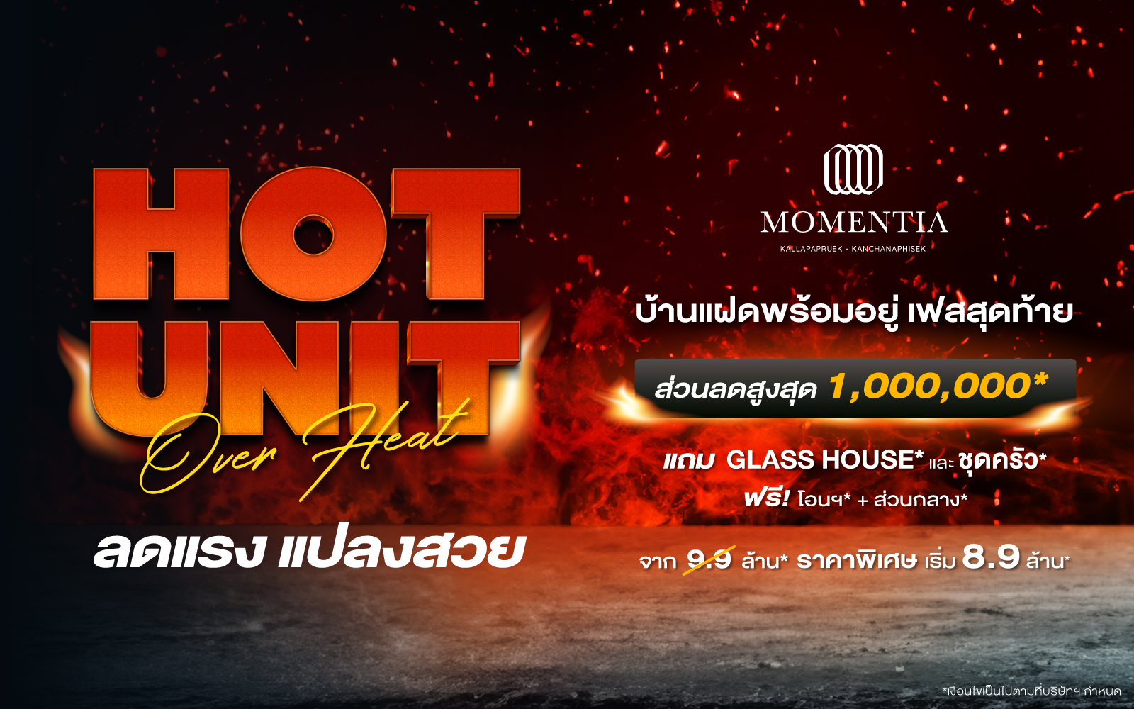 HOT UNIT OVER HEAT 🔥 ลดแรง แปลงสวย เริ่ม 8.9 ล้าน*